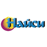 Найси