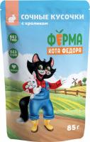 Ферма кота Фёдора Мнямс Ферма кота Федора влажный корм для кошек, сочные кусочки с кроликом