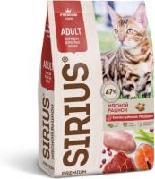 Sirius корм для взрослых кошек всех пород, мясной рацион