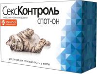 СексКонтроль Секс Контроль Spot-on капли для котов, для регуляции половой охоты