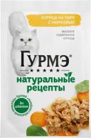 Влажный корм Гурмэ® Натуральные рецепты для кошек, курица на пару с морковью