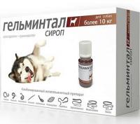 Гельминтал сироп антигельминтный для собак более 10 кг