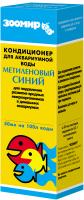 Зоомир метиленовая синь кондиционер для аквариумной воды