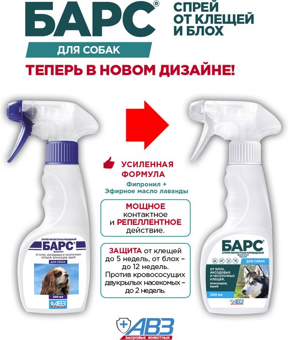 АВЗ Барс спрей для собак, инсектоакарицидный
