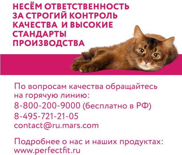 Perfect Fit корм для взрослых стерилизованных кошек всех пород, говядина