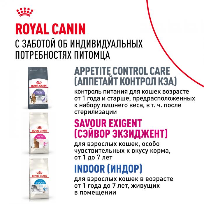Royal Canin Sensible корм для привередливых кошек