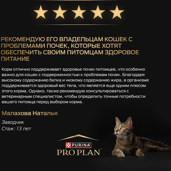 Сухой корм Pro Plan® Sterilised Renal Plus для взрослых стерилизованных кошек для поддержания здоровья почек, с высоким содержанием индейки