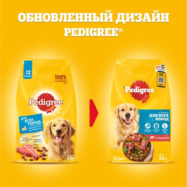 Pedigree сухой корм для собак всех пород с говядиной