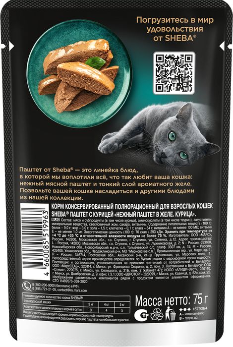 Sheba влажный корм для кошек, нежный паштет в желе, с курицей
