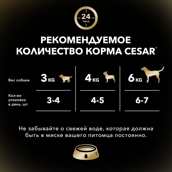 Cesar влажный корм для собак с говядиной в сливочном соусе