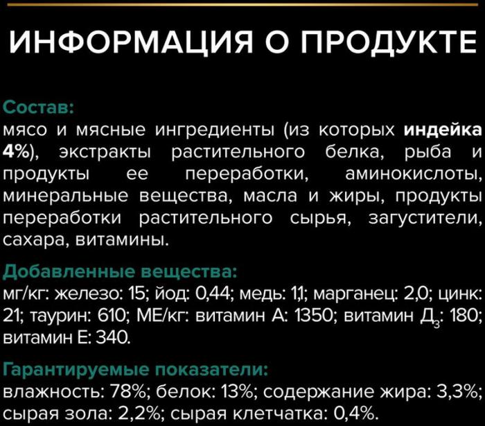 Влажный корм Pro Plan® Sterilised Maintenance для взрослых стерилизованных кошек, с индейкой в соусе