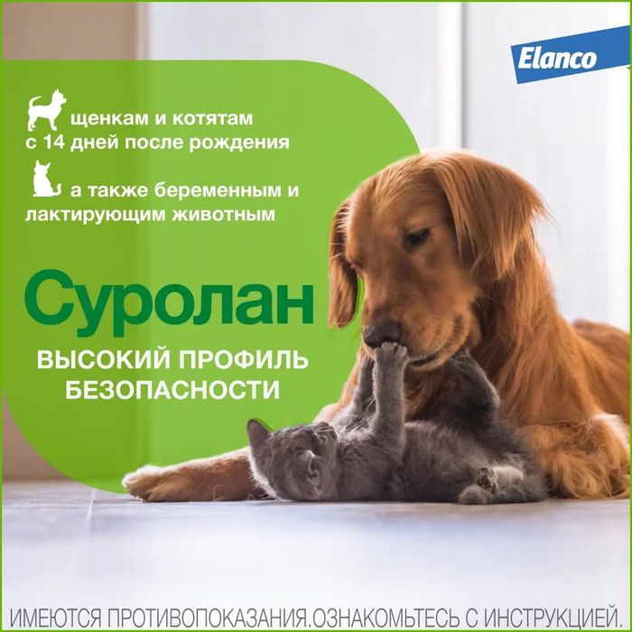 Elanco Суролан капли для кошек и собак, лечение отитов