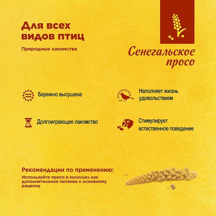 РИО Rio лакомство сенегальское просо в колосьях для птиц