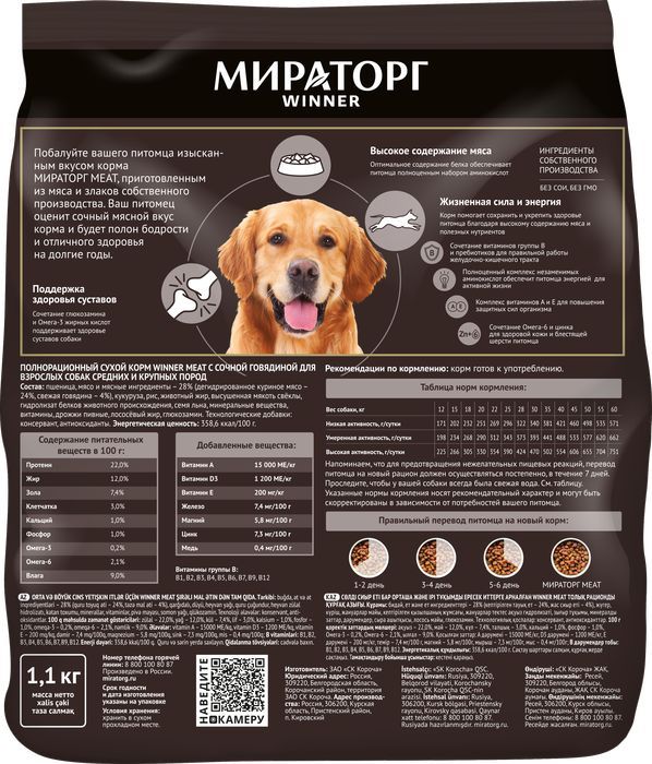 Мираторг Meat корм для собак средних и крупных пород, с сочной говядиной