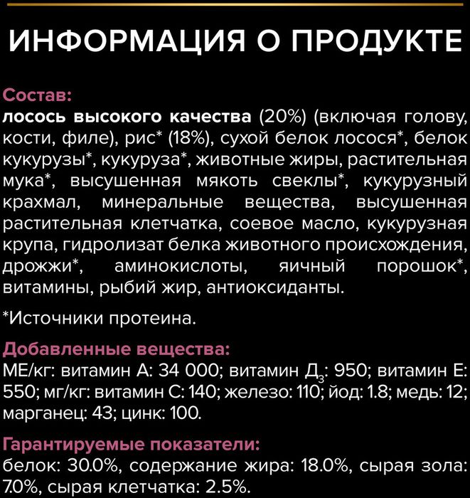 Сухой корм Pro Plan® Sensitive Skin для взрослых собак мелких и карликовых пород с чувствительной кожей, с высоким содержанием лосося