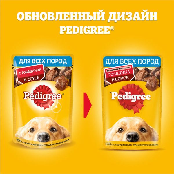 Pedigree влажный корм для собак с говядиной