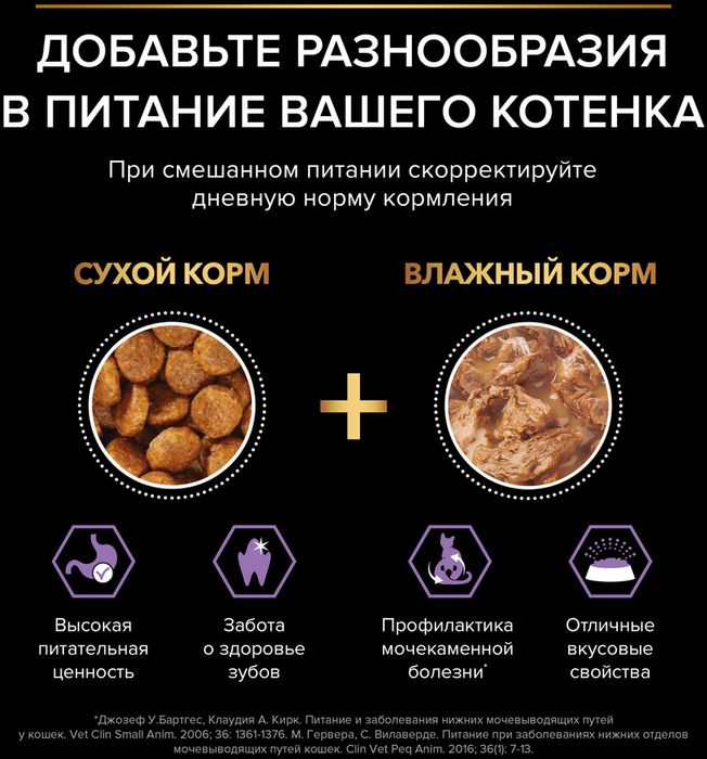 Влажный корм Pro Plan® Healthy Start для котят, с говядиной в соусе, с индейкой в соусе и с курицей в желе