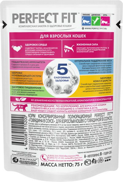 Perfect Fit влажный корм для взрослых кошек, с говядиной в соусе