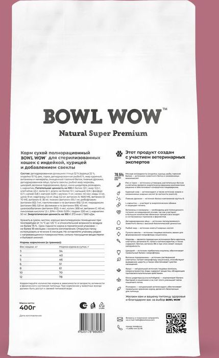 Bowl Wow корм для стерилизованных кошек, с индейкой, курицей и добавлением свеклы