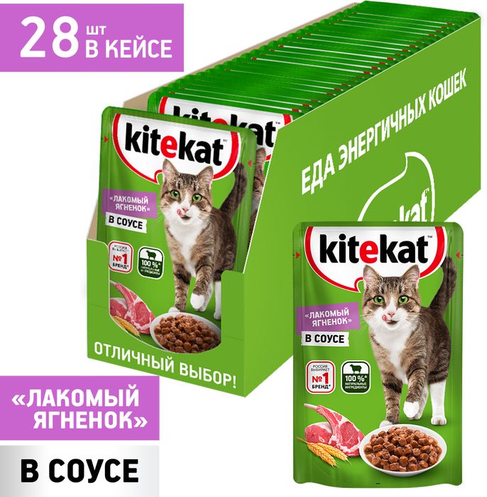 Kitekat влажный корм для взрослых кошек всех пород, ягненок в соусе