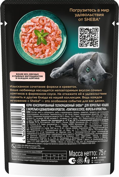 Sheba влажный корм для кошек, с форелью и креветками в соусе