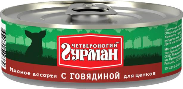 Четвероногий Гурман консервы для щенков с говядиной