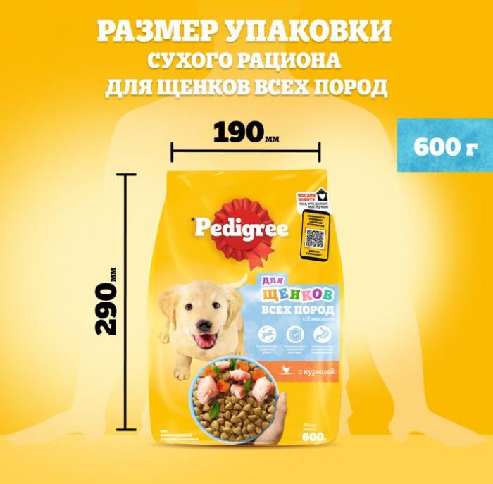 Pedigree корм для щенков всех пород, курица