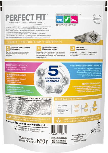 Perfect Fit корм для взрослых кошек всех пород, чувствительное пищеварение, лосось