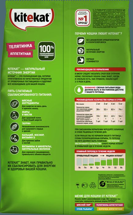 Kitekat корм для взрослых кошек, с аппетитной телятиной