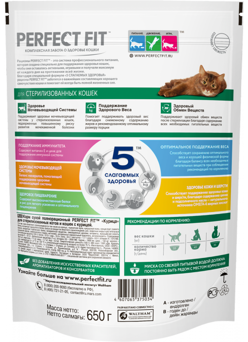 Perfect Fit корм для взрослых стерилизованных кошек всех пород, курица