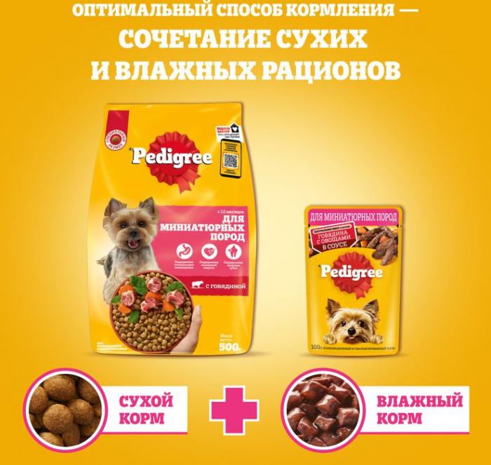 Pedigree корм для взрослых собак миниатюрных пород, говядина