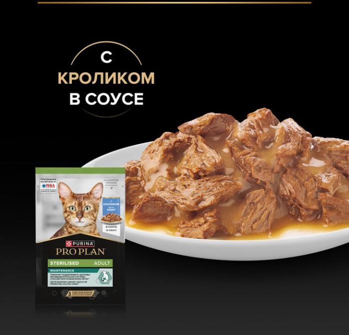 Влажный корм Pro Plan® Sterilised Maintenance для взрослых стерилизованных кошек, с кроликом в соусе