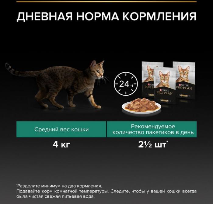 Влажный корм Pro Plan® Sterilised Maintenance для взрослых стерилизованных кошек, с индейкой в соусе