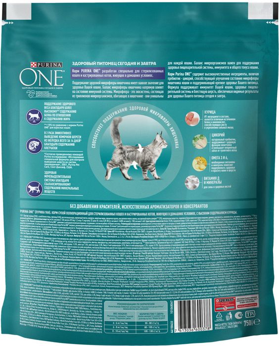 Сухой корм Purina ONE® полнорационный для стерилизованных домашних кошек, с высоким содержанием курицы