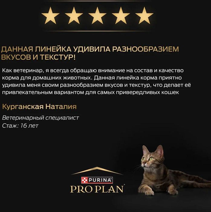 Влажный корм Pro Plan® Maintenance для взрослых кошек, с индейкой в желе