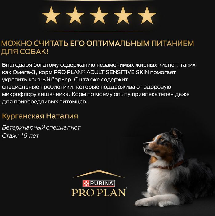 Сухой корм Pro Plan® Sensitive Skin для взрослых собак мелких и карликовых пород с чувствительной кожей, с высоким содержанием лосося