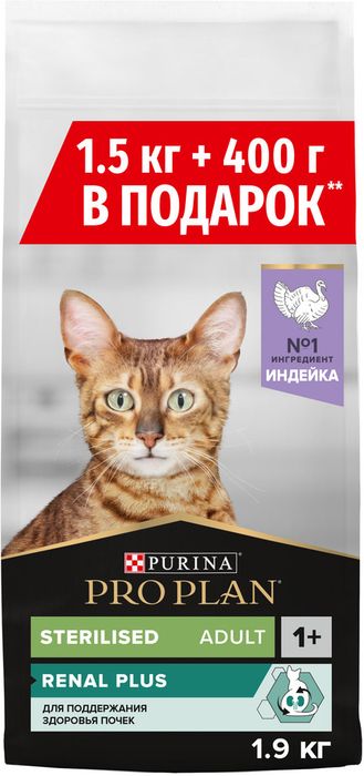 Сухой корм Pro Plan® Sterilised Renal Plus для взрослых стерилизованных кошек для поддержания здоровья почек, с высоким содержанием индейки