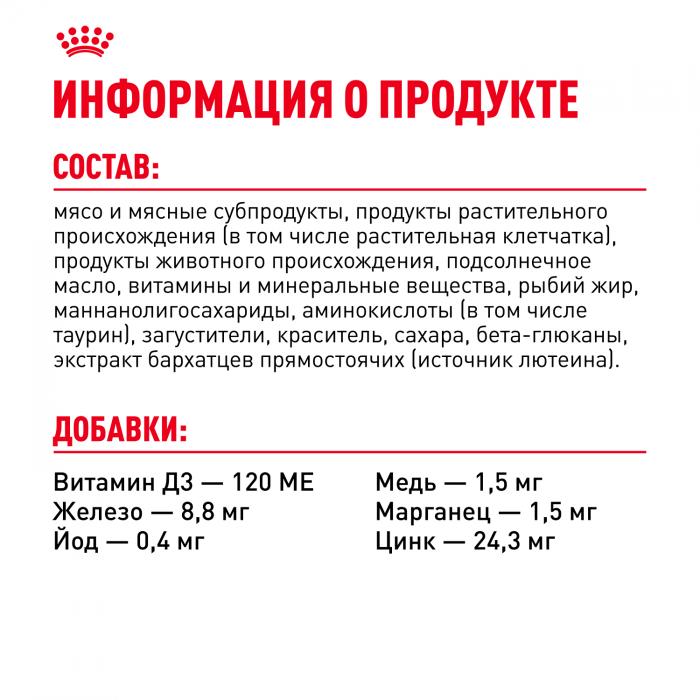 Royal Canin Mini Puppy влажный корм для щенков малых пород с 2 до 10 месяцев