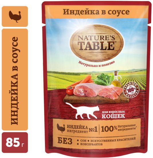 Nature`s Table Nature’s Table влажный корм для взрослых кошек всех пород, индейка в cоусе