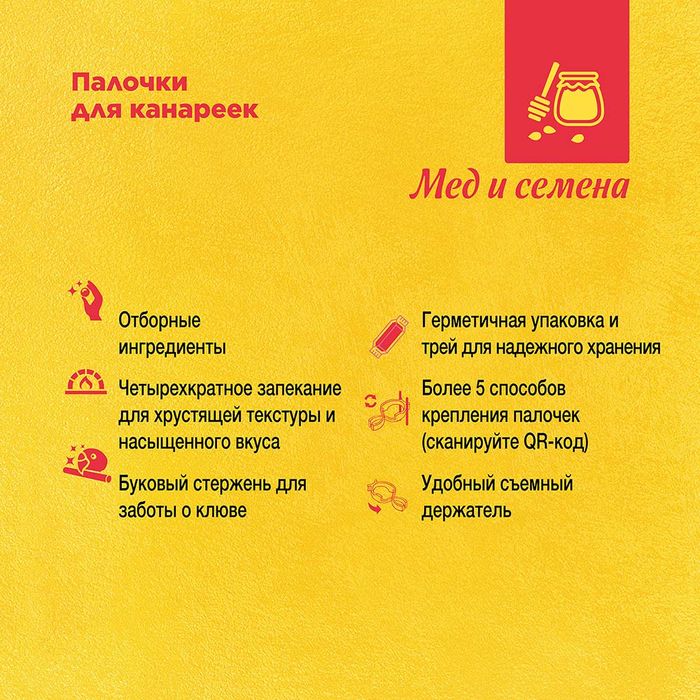 РИО RIO Палочки для канареек с медом и полезными семенами