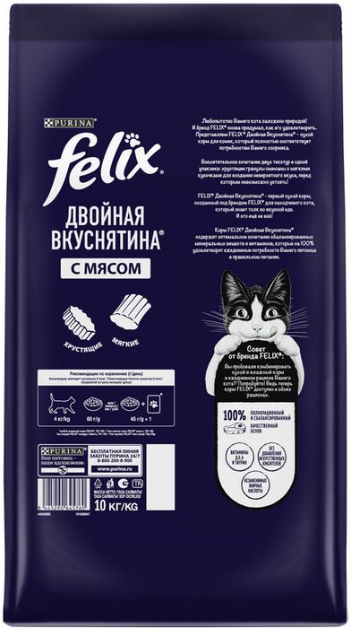 Сухой корм Felix® Двойная Вкуснятина® для взрослых кошек, с мясом