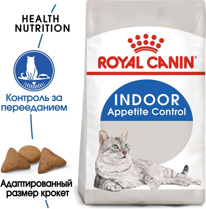 Royal Canin Indoor Appetite Control сухой корм для кошек склонных к перееданию