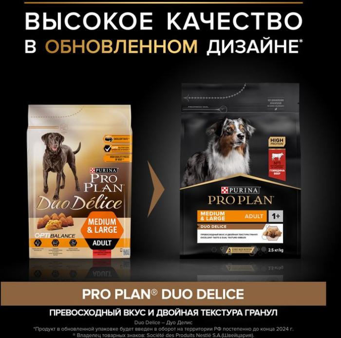 Сухой корм Pro Plan® Duo Delice для взрослых собак средних и крупных пород, с высоким содержанием говядины
