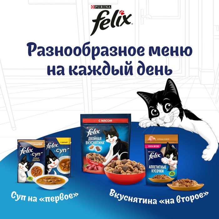 Сухой корм Felix® Двойная Вкуснятина® для взрослых кошек, с мясом