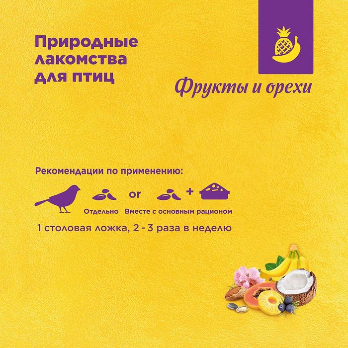 РИО Rio лакомство для средних и крупных попугаев, фруктово-ореховая смесь
