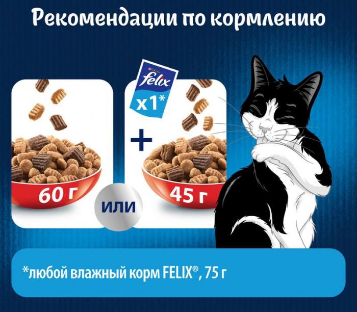 Сухой корм Felix® Двойная Вкуснятина® для взрослых кошек, с мясом
