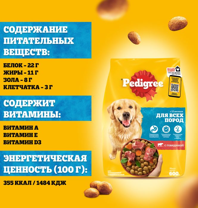 Pedigree сухой корм для собак всех пород с говядиной
