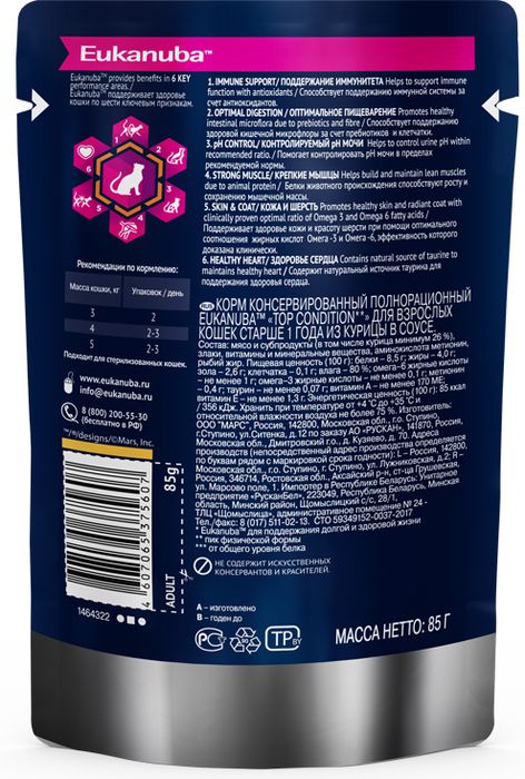 Eukanuba влажный корм для взрослых кошек всех пород, курица в соусе