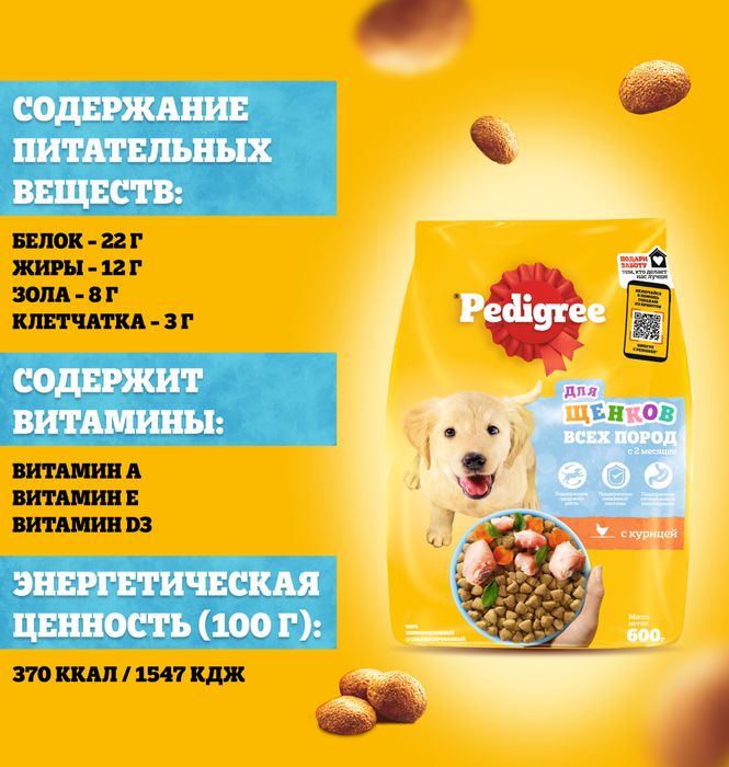 Pedigree сухой корм для щенков всех пород с курицей и рисом