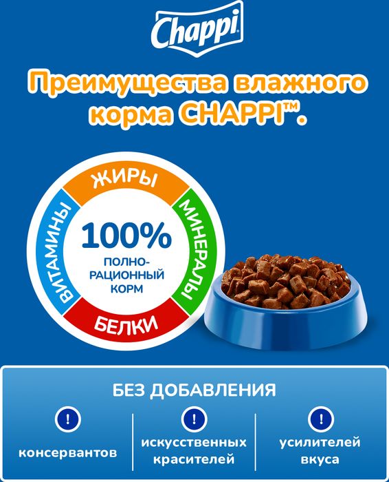 Chappi Мясное изобилие влажный корм для собак